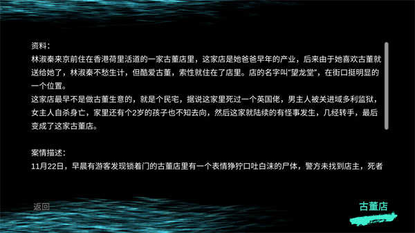孙美琪疑案古董店官方版v1.0.0截图2