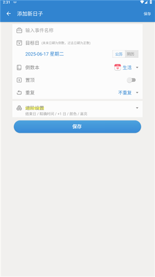 倒数日
