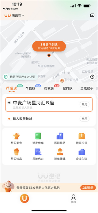 UU跑腿客户端