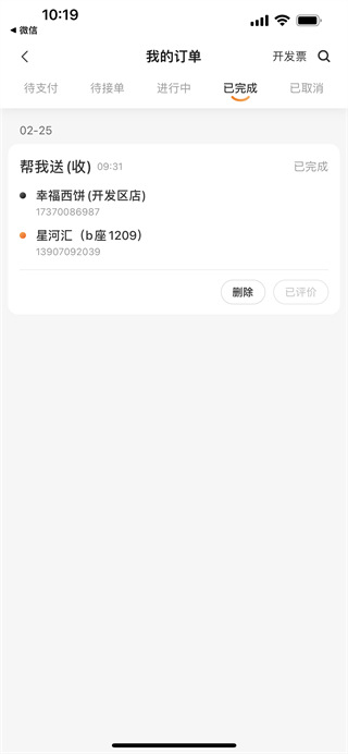 UU跑腿客户端