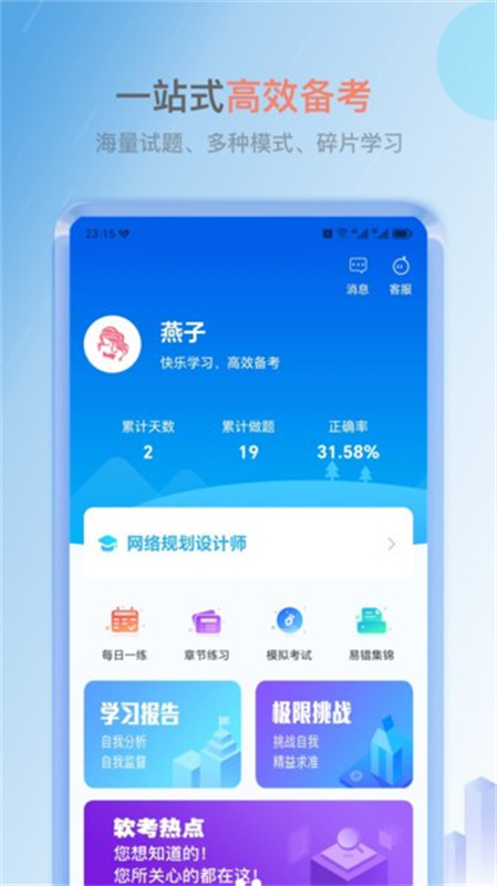 软考小课堂