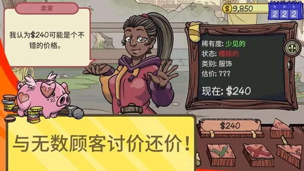 当铺人生2最新安卓版v1.014截图5