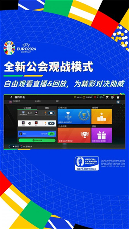 FC足球世界体验服免费v30.0.02截图1