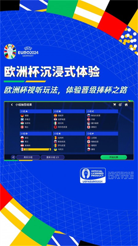 FC足球世界体验服免费v30.0.02截图2