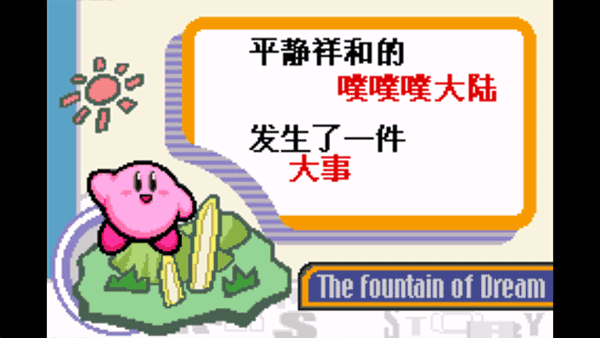 星之卡比梦之泉安卓豪华版v1.0.0截图1