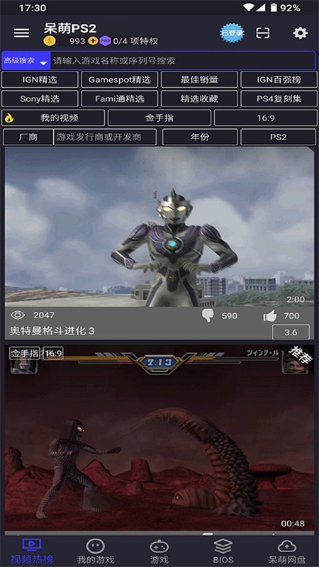 呆萌ps2模拟器专业版