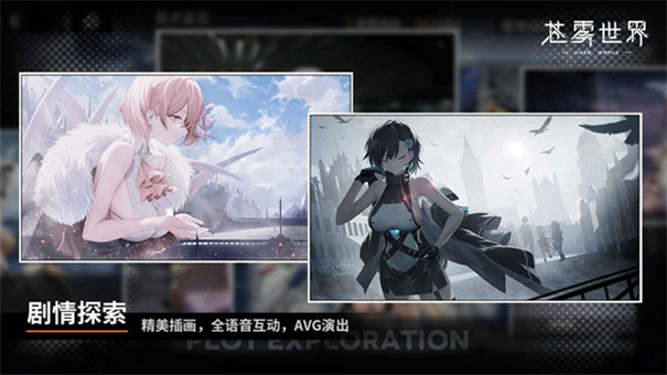 苍雾世界最新版本游戏安装v1.0.1截图1