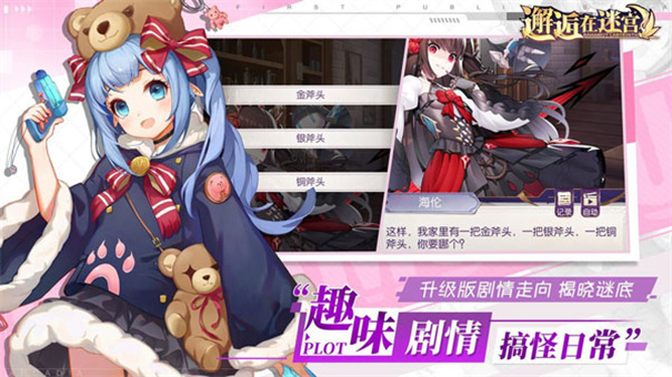 邂逅在迷宫手游官方正版v2.4.120截图4
