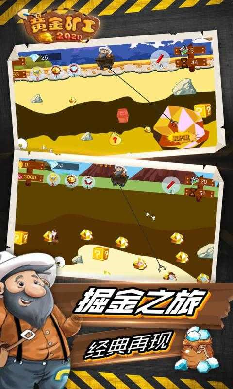 黄金矿工双人手机版v1.2截图1