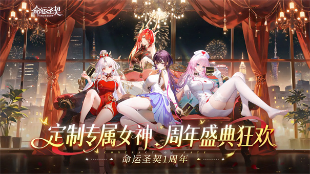 命运圣契游戏最新版本安装v1.20.090759截图1