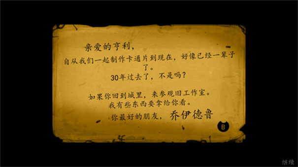 班迪与墨水机器中文版游戏v1.0.830截图2