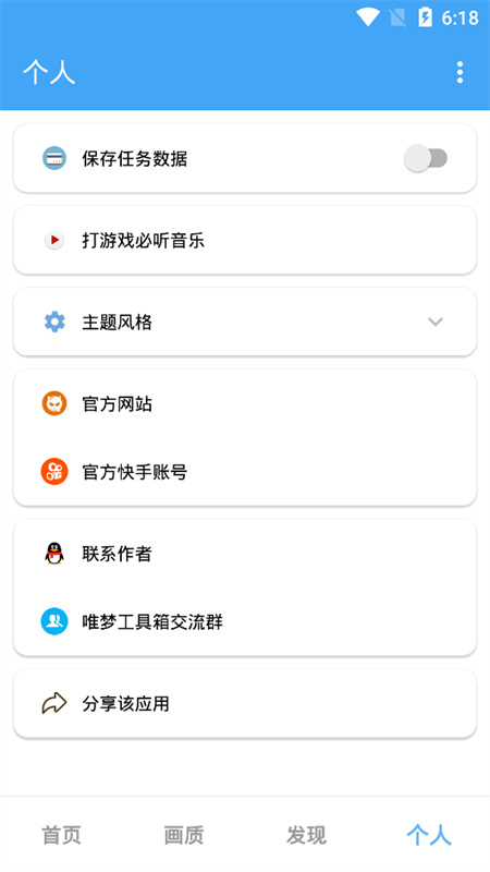唯梦工具箱截图1