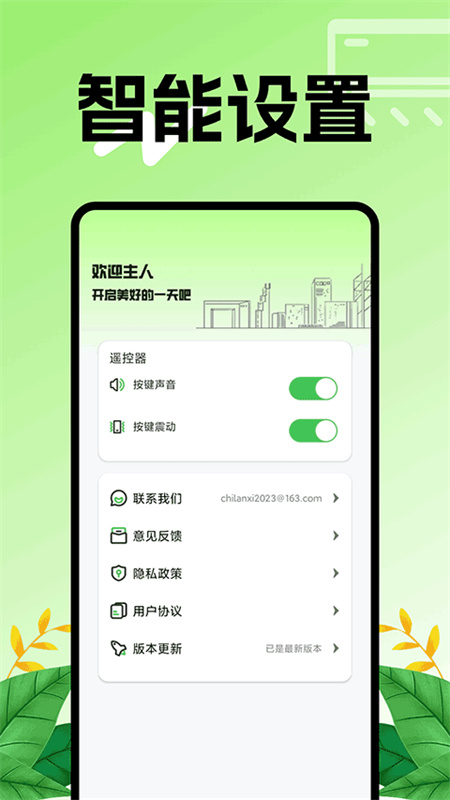 空调智能遥控器