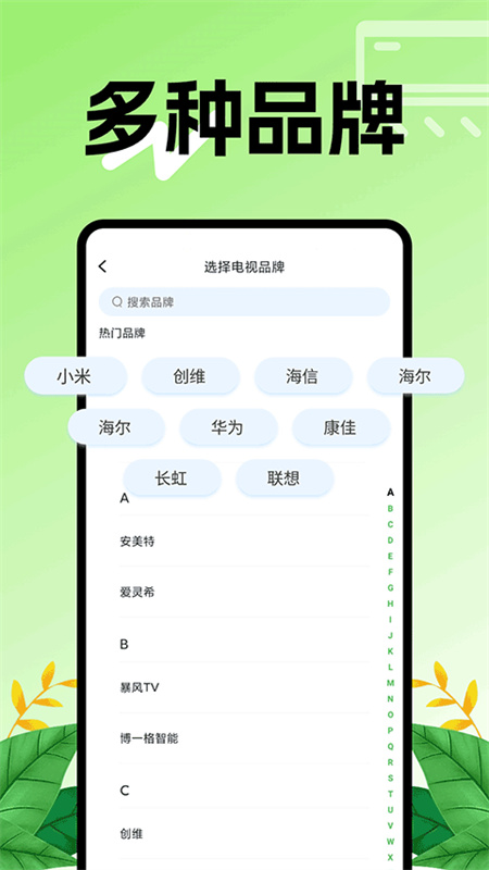 空调智能遥控器