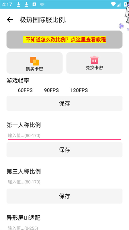 极热画质助手截图1