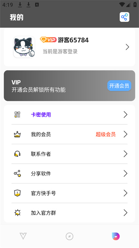 极热画质助手截图3