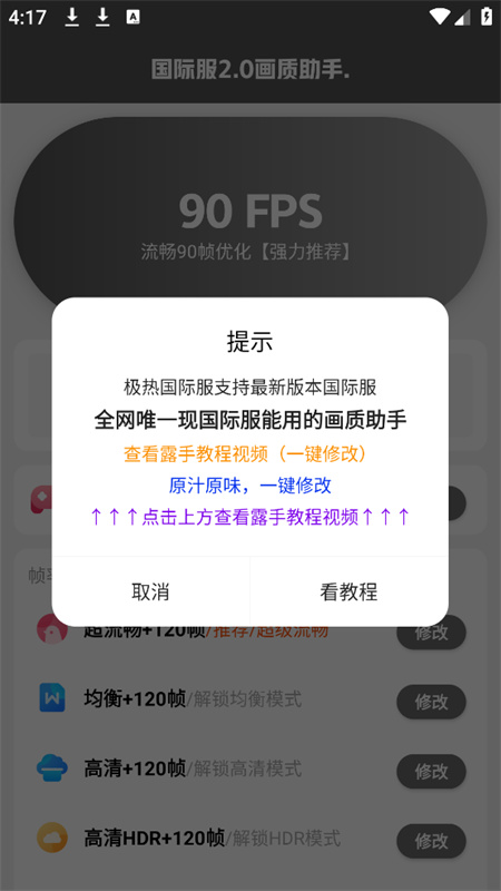 极热画质助手截图2