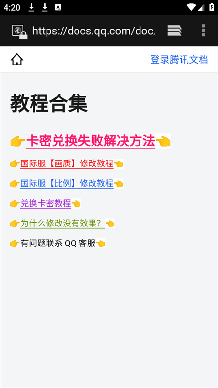 极热画质助手截图4