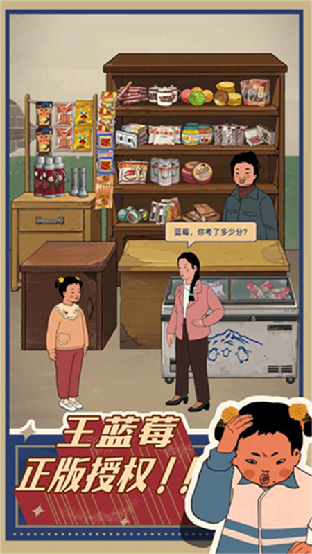 王蓝莓的小卖部最新版v1.0.27截图2