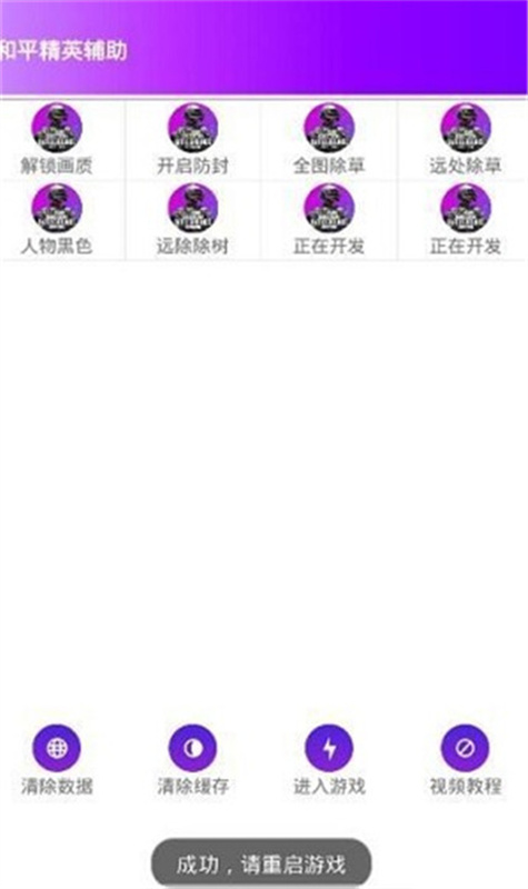 鸡仙画质助手截图1