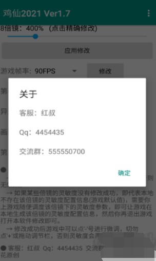 鸡仙画质助手