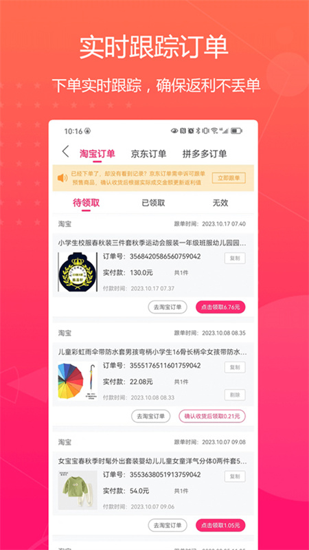 特价惠