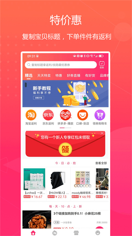 特价惠