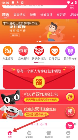 特价惠