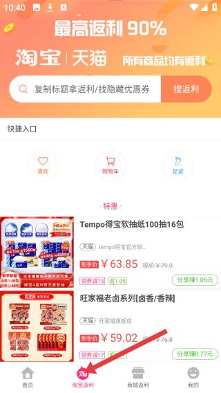 特价惠