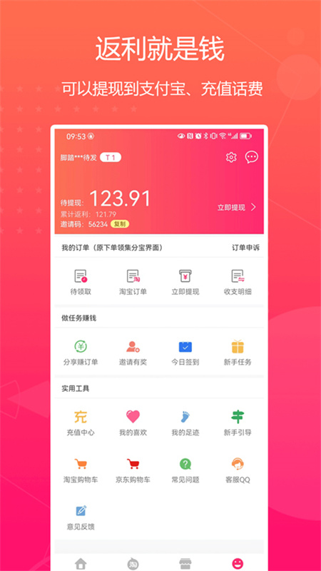 特价惠