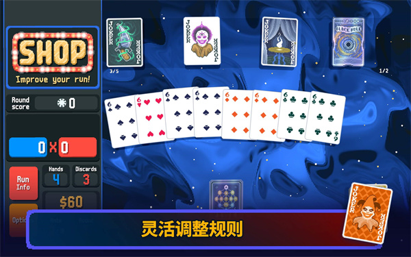 小丑牌(balatro)中文版手机v0.7截图1