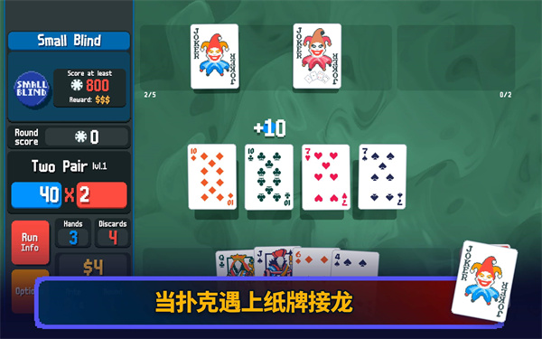 小丑牌(balatro)中文版手机v0.7截图3