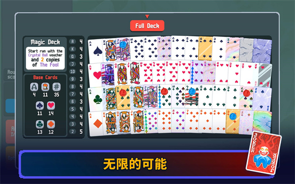 小丑牌(balatro)中文版手机v0.7截图4