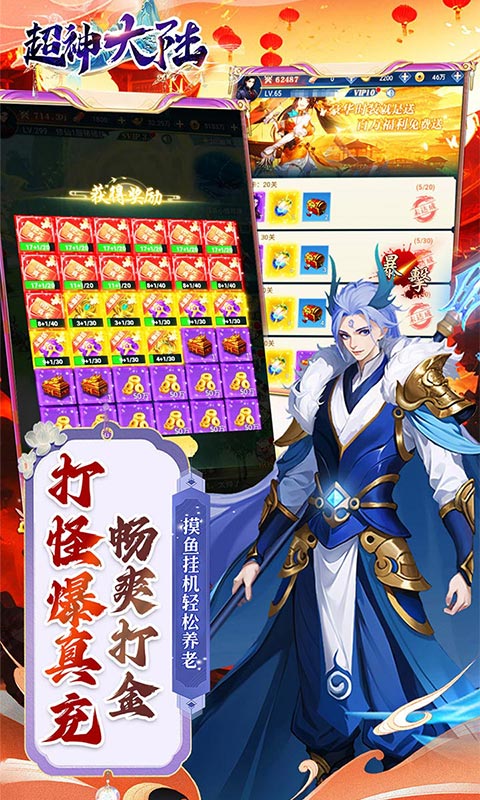 超神大陆截图4