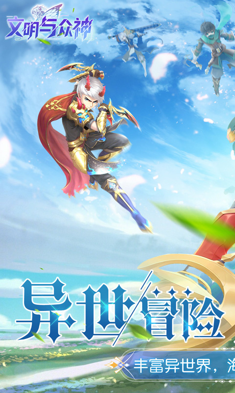 文明与众神官方正版最新版V1.0.0截图1