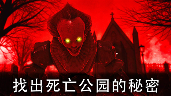 死亡公园2中文正版v2.1.8截图4