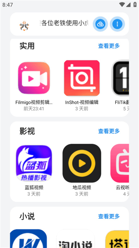 小虎队软件库手机版