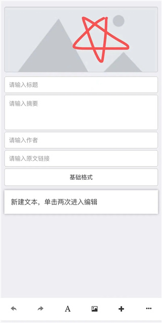 秀米编辑器