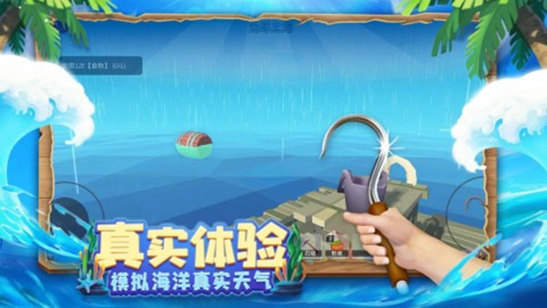 木筏求生4手机版v1.0.4截图2