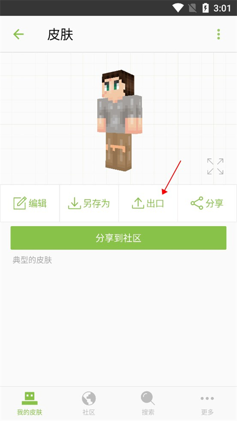 我的世界皮肤编辑器