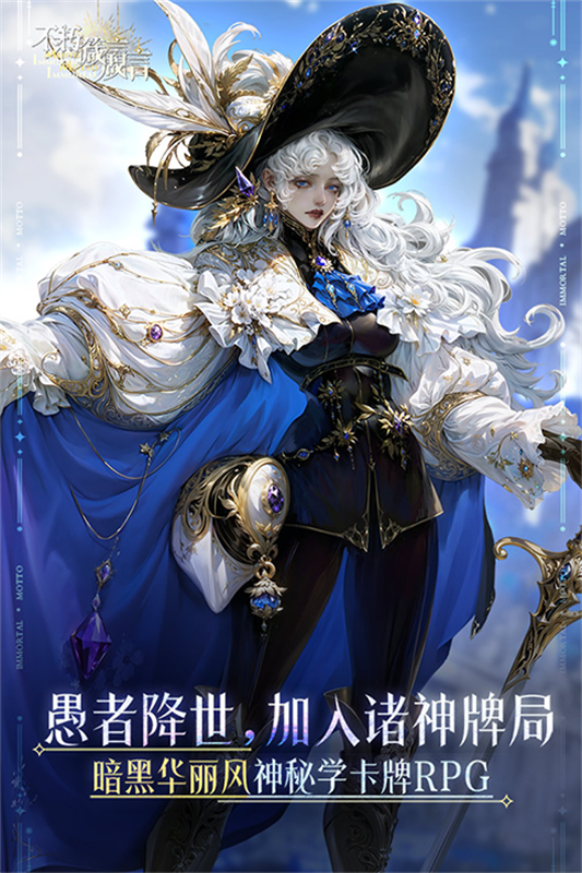 不朽箴言卡牌游戏最新版安装v1.0.0截图1