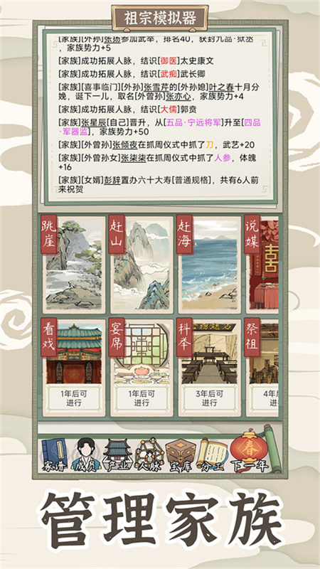 祖宗模拟器传承最新版手游安装v1.0.4截图1