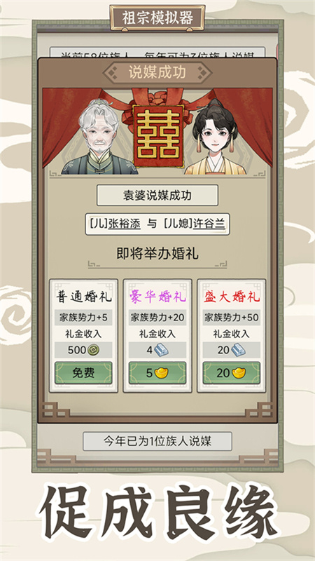 祖宗模拟器传承最新版手游安装v1.0.4截图3