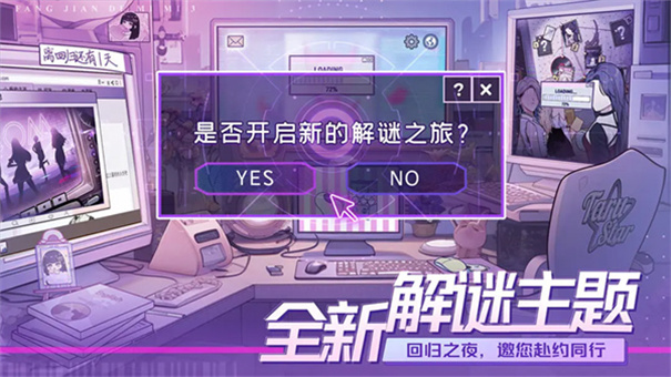 房间的秘密3女团回归夜最新版本v1.1.3截图5