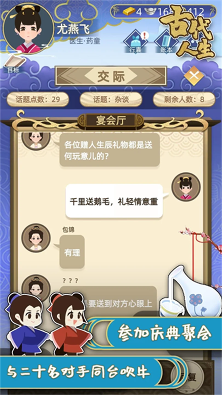 古代人生最新版2025v1.4.107截图1
