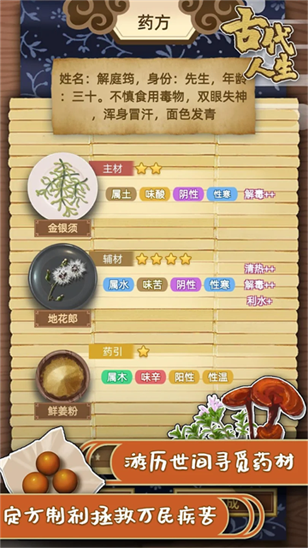 古代人生最新版2025v1.4.107截图2
