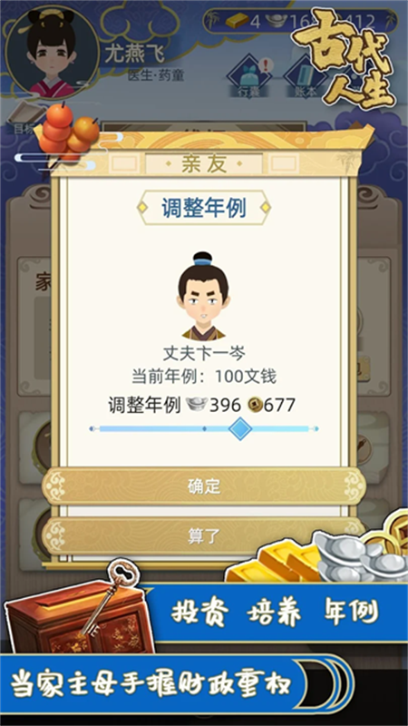 古代人生最新版2025v1.4.107截图3