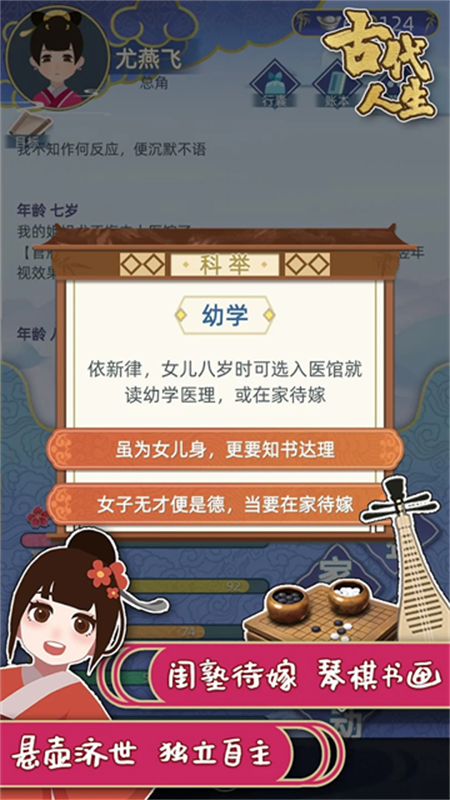 古代人生最新版2025v1.4.107截图4