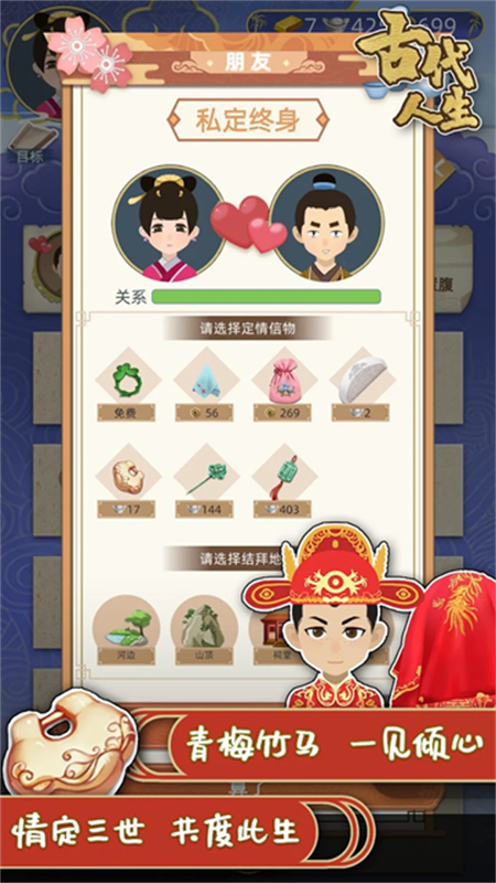 古代人生最新版2025v1.4.107截图5
