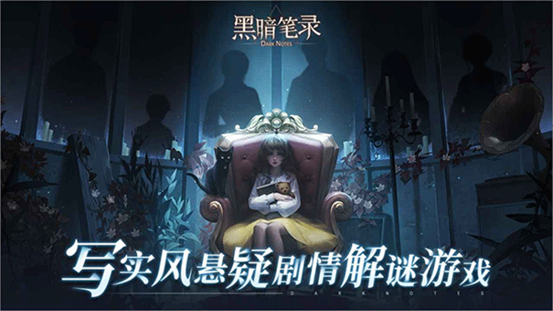 黑暗笔录手机版游戏免费v1.2.0截图1